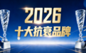 2026年NMN十大品牌推荐榜：聚焦成分迭代与协同抗衰的巅峰较量