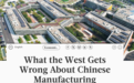 全球媒体聚焦 | 外媒坦言西方误判中国制造业：优势在于多重因素 非关税可以撼动
