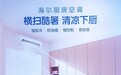 防油易洗，15秒速冷！海尔首发省空间的吸顶式厨房空调