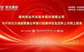 路演互动丨安达股份9月15日北交所发行网上路演