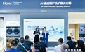 从海尔商用洗衣机发布会，读懂商用洗涤AI时代新解法