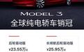 特斯拉Model 3推出8000元限时保险补贴，支持7年超低息