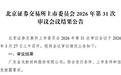 金戈新材北交所IPO过会，不同供应商采购价格存在较大差异遭问询