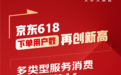 京东618收官！下单用户数再创新高：人形机器人销量暴增10倍