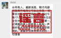 防汛救灾期间编造钦州全域停电谣言，一男子被拘留