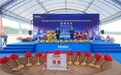 东南亚最大！海尔大暖通中央空调AI智能体制造基地奠基