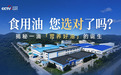 央视网走进晟麦工厂：揭秘从一滴好油到“营养用油生活”的解决方案