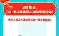 春节假期首日，“反向过年”让大城市旅游消费更火