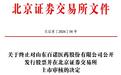 百诺医药终止北交所上市申请：上半年利润大幅缩水84%