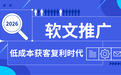 从铺量到复利：2026软文发布平台甄选指南，把每一篇内容变成获客资产