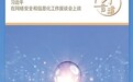   【好评中国】贺兰山网评：美好向“网”，让互联网更好造福国家和人民