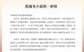 遇见小面创始人致歉，股价一度跌超6%