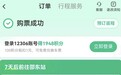 同程买高铁票结果无效？男子被迫滞留一夜，要求平台退一赔三