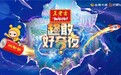 金鹰卡通六一晚会将孩子们的好奇问题送上太空！孩子们喜欢的科学家、手艺人、艺术家都来助阵了