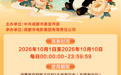 国庆福利拉满：成都三万张电影消费券10月1日开抢