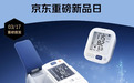 汉王柯氏音血压计新品在京东健康独家首发 以“AI+医疗器械”技术助力血压精准测量