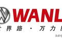 万力轮胎上市在即，最新进展来了
