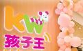 孩子王递表港交所3710家门店铺路，亲子经济龙头开启国际化新征程