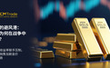 KCM Trade分析师Tim汇评｜尽管伊朗战争爆发，黄金的避险地位却“失踪”了