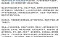 奕境曾清林谈“中国新能源车为何能领跑全球”