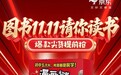 从文史经典到AI提效 京东图书11.11爆款好书满300减120