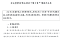 信达投资拿下浦发银行4.99%股权，成为第五大股东