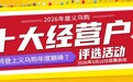 品牌聚力 智赢全球丨2026年度义乌购十大经营户评选正式启动