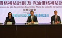 特區政府推石油氣及汽油價格補貼措施 確保“及時短期紓困、穩定民生所需”