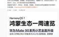 华为官宣Mate 90系列手机小艺升级，超百款应用接入帮记和触发式AI能力