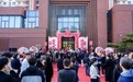 保定紫华学府盛大交付