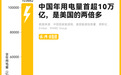 有数｜中国用电量首超10万亿度，意味着什么？