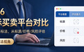 2026商标买卖平台对比：结合新商标法，从标源/价格/风控评估