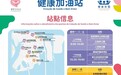 4月1日起“健康加油站”全面升級 增至12站點覆蓋全澳並延長服務時間
