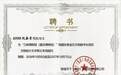 赵嘉音受聘博物馆专项顾问，专利技术赋能金石文物数字化保护
