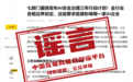 辟谣！网传“七部门发布AI安全治理三年行动计划”相关信息系谣言