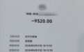 网友称奢侈品店一柜员承诺优惠私收货款，收到4名消费者转账16万元后失联 警方已介入
