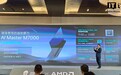 雷神发布移动工作站 AI Master M7000：Max+ 395，可选 128GB RAM
