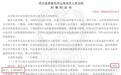 汉方制药IPO“合规警报”：行贿案牵出“价格虚高”，“销冠药”20元差价流向引质疑