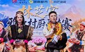 雪域厨王诞生！林芝宴·雅江村厨寻味赛总决赛成功举行