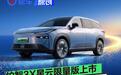 广汽丰田铂智3X星云限量版上市 限时权益价11.78万元
