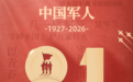 “解放军来了，咱有救了！”