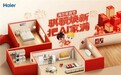 AI康养首选海尔天悦！新品上市享国补企补双补贴