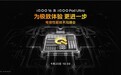 iQOO 打造“3+2游戏技术版图”，定义下一代移动电竞体验