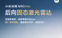 小米澎程智驾配置公布