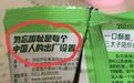 零食包装上写着“勿忘国耻是每个中国人的出厂设置”，厂家回应