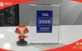开门红｜易生支付荣获美国运通2025年度“开拓创新先锋奖”