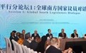 2026年国际议员友好交流论坛在天津举行(3)