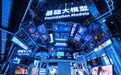 阿里巴巴CEO吴泳铭：未来机器思考总量将达到人类千倍以上
