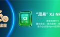 Agent Box推理卡顿怎么破？安谋科技“周易”X3原生支持FP4给出新解法