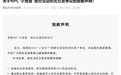 NPC“小黄鱼”互动“擦边”，用嘴送棒棒糖等玩法存在隐患